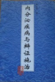 內(nèi)分泌疾病與辯證施治