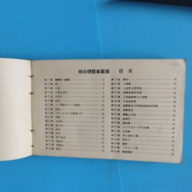 袖珍机关车图解 昭和13年出版