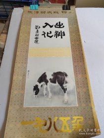 1985年挂历 出神入化 刘奎龄画选 13张全77*34CM