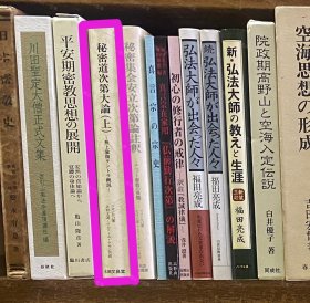 价可议 全册 亦可散售 秘密道次第大论 上 无上瑜伽 概说 58zdwzdw 秘密道次第大论 上 无上瑜伽タントラ概说 本册1388元 其他册价格拍前请咨询客服