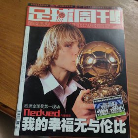 足球周刊2003年12月31号，总第94期