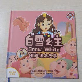 白雪公主 有声绘本故事
