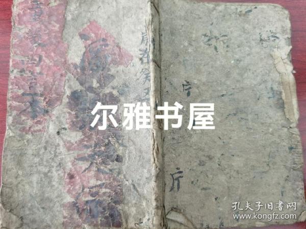 线装木刻 幼学必读《童蒙四言》  三义堂梓   长：15㎝  宽：11.5㎝