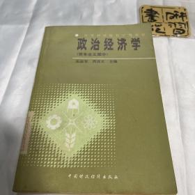 政治经济学