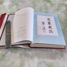 定襄县志（全新）