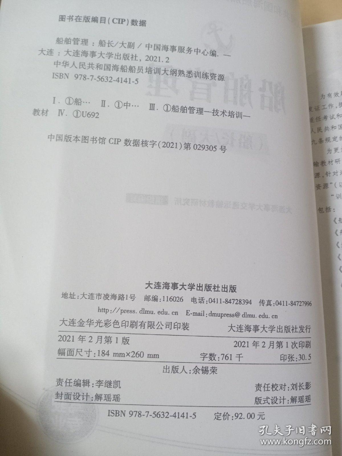 中华人民共和国海船船员培训大纲熟悉训练资源 船舶管理(船长/大副)（驾驶专业）