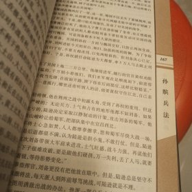 中国历代兵法精粹