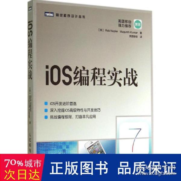 iOS编程实战