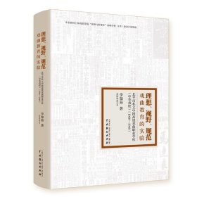 理想、視野、規(guī)范：戲曲教育的實(shí)驗(yàn)——北平市私立中國(guó)高級(jí)戲曲職業(yè)學(xué)校（中華戲校） 1930—1940