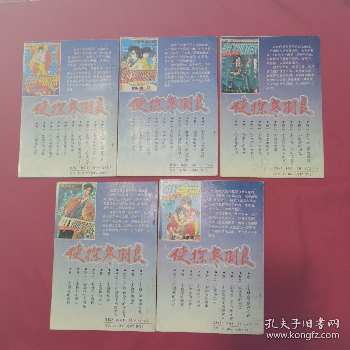 漫画：侠探寒羽良（卷二 1-5）全五册