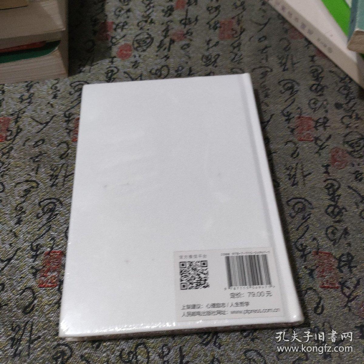 心：稻盛和夫的一生嘱托（精装版）