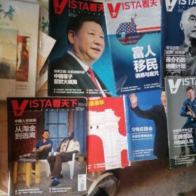看天下 18本杂志合售