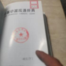 彩图中国成语辞典