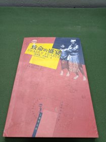 致命的盛宴