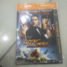 DVD 007之地狱计划 简装1碟