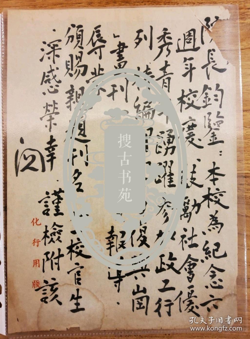 王昇將軍致于右任感謝信、于右任親筆題簽