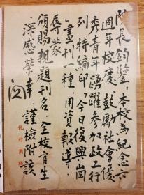 王昇将军致于右任感谢信、于右任亲笔题签