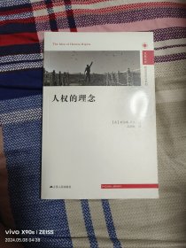 (未拆封)人权的理念