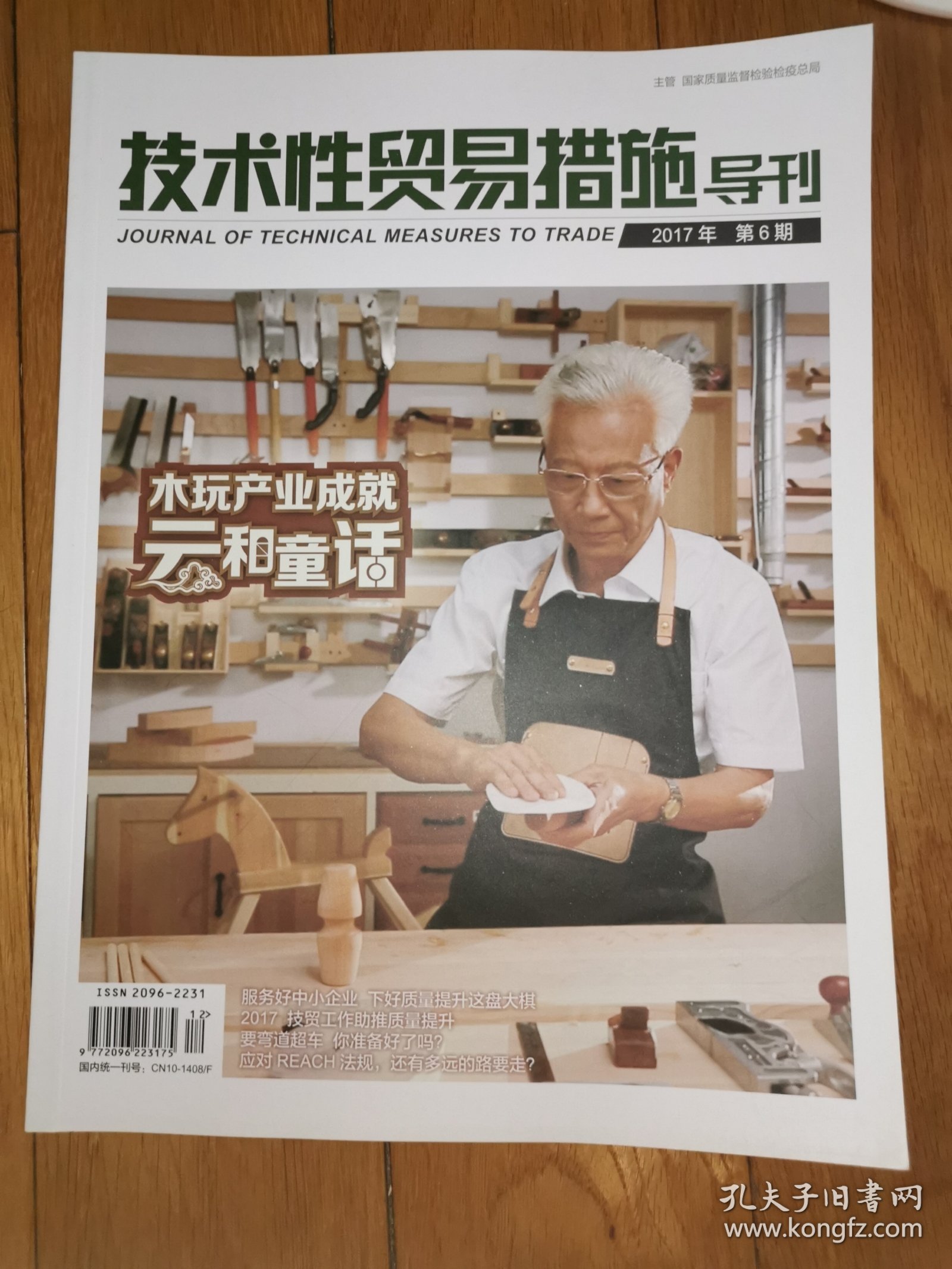 技术性贸易措施导刊 2017 6