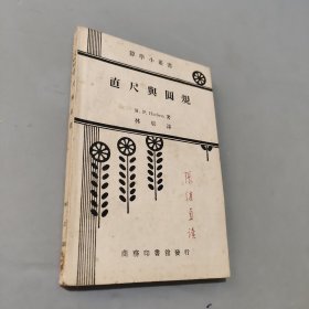 直尺与圆规