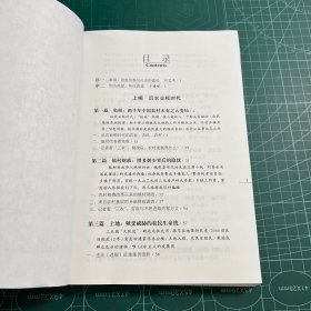 南中国“三农”问题调查:《南方农村报》记者与农民全接触