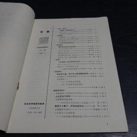 社会科学参考1987年1