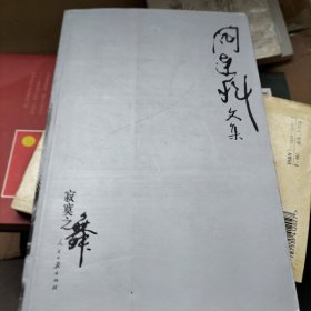 寂寞之舞