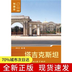 塔吉克斯坦