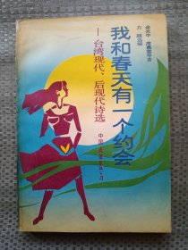 我和春天有一个约会