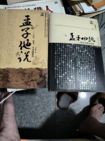 孟子他说：（人民一思考，皇帝就紧张，用历史擦亮思想，两册）