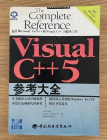 Visual C++5参考大全