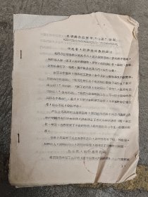 水利局办公室学习毛著情况:学毛著,初步改变思想面貌