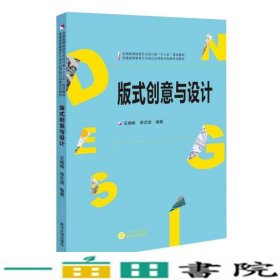 版式创意与设计