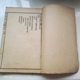 不忍杂志汇编二集卷四