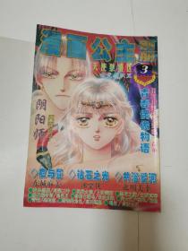 漫画公主别册2000年3