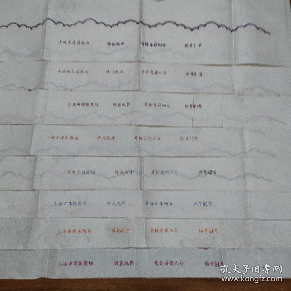 上海豫园商场绣花纸样（8张合售，编号1、3、29、32、42、43、44、64号）