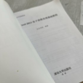 Excel 2013电子表格处理基础教程/新起点电脑教程
