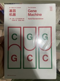 基因机器