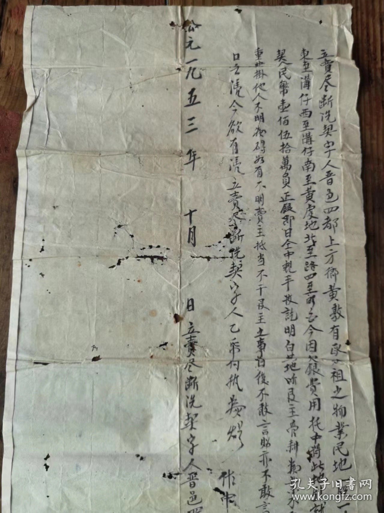 晋江县上方乡与潭头乡地契，卖尽断洗契约一张，品相如图。