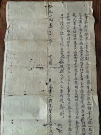 晋江县上方乡与潭头乡地契，卖尽断洗契约一张，品相如图。