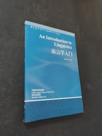 语言学入门