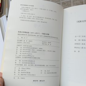 民族文学精品选 2011-2017 5本 合售