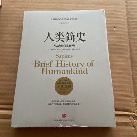 人类简史：从动物到上帝 塑封见图