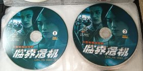 2DVD 临界危机