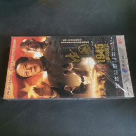 中国1945重庆风云DVD11碟装（未开封）