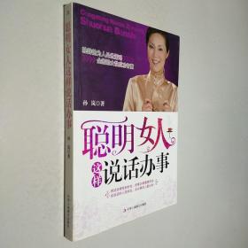 聪明女人这样说话办事