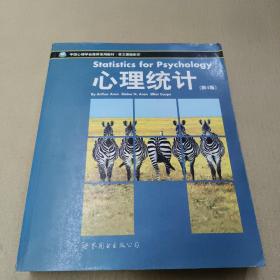 心理统计：北京大学心理系推荐教材