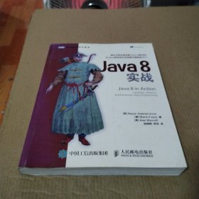 Java 8实战