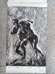木刻版画《无题》体育竞技题材，李世华1999年作品，尺寸约65.5×34公分（含空白处），发快递卷起邮寄