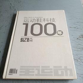 运动鞋科技100年SIZE尺码